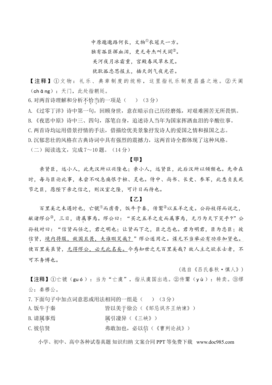 2021年辽宁省沈阳市中考语文真题及答案.doc