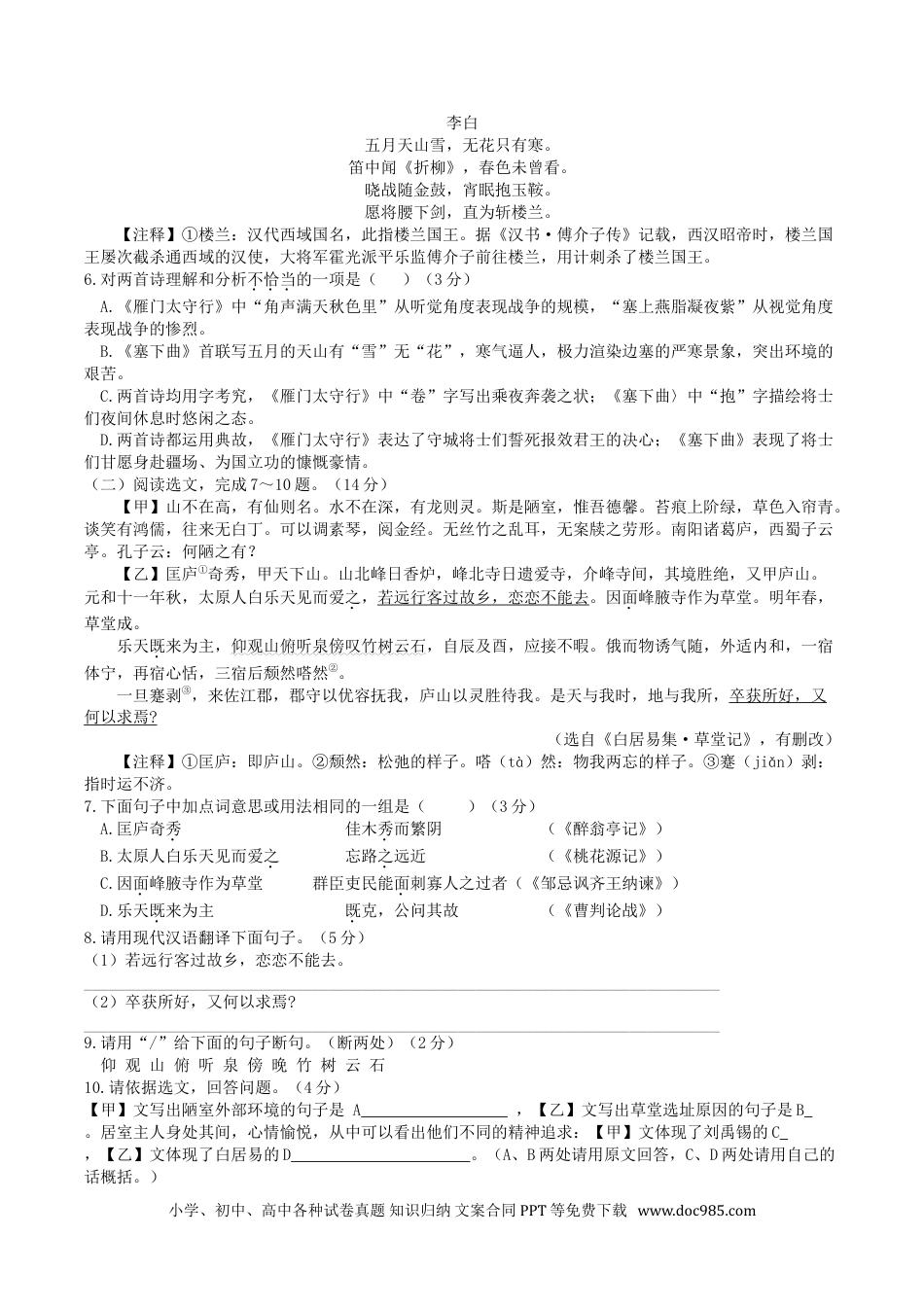 2020年辽宁省沈阳市中考语文试题及答案.doc