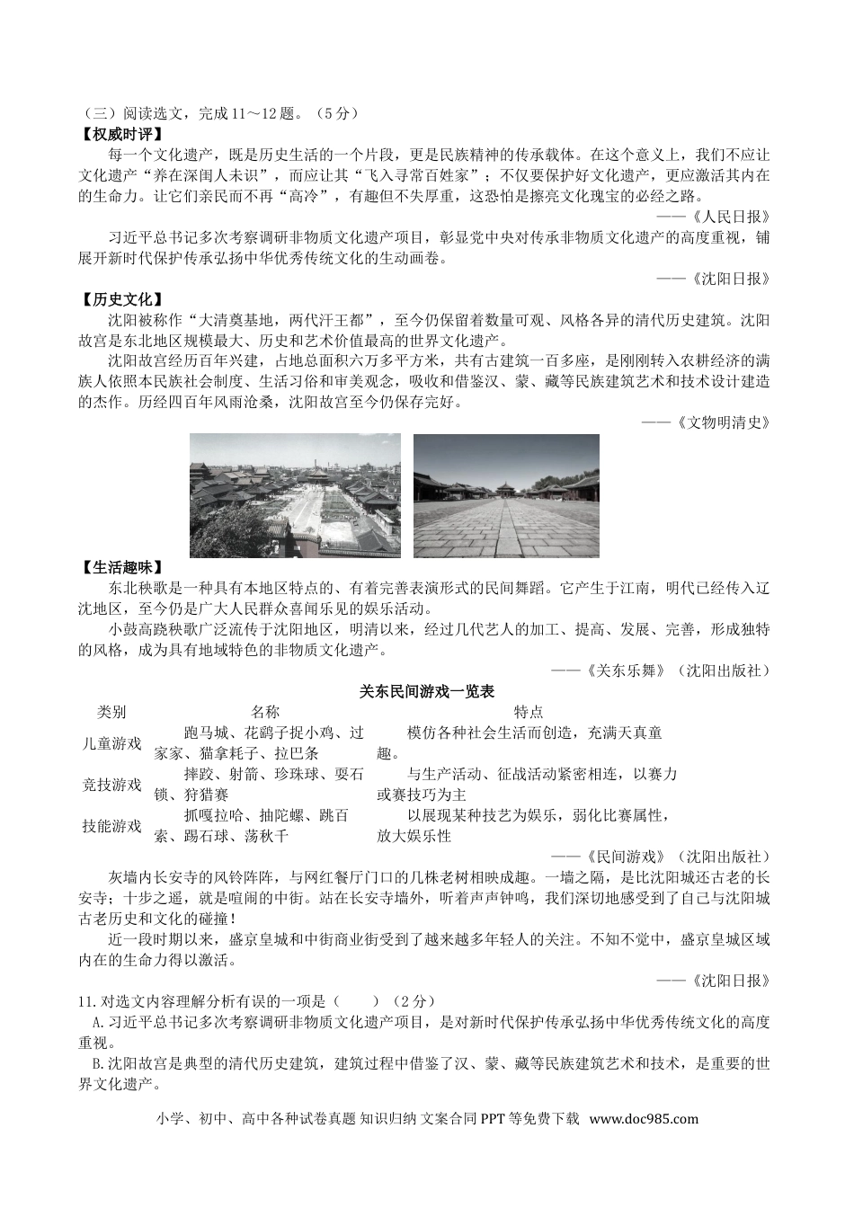 2020年辽宁省沈阳市中考语文试题及答案.doc