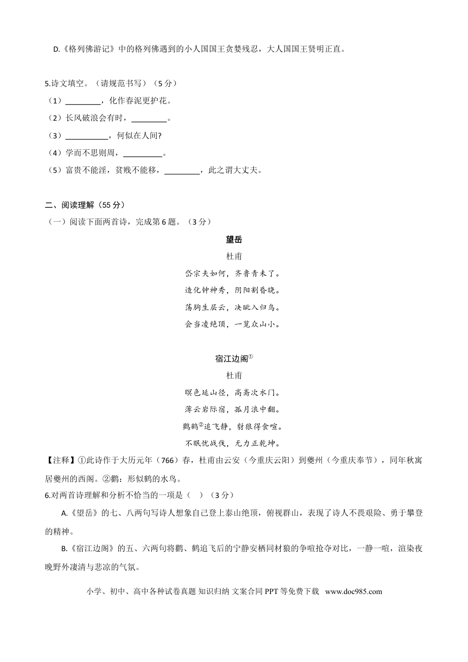 2019年辽宁省沈阳市中考语文试题及答案.doc