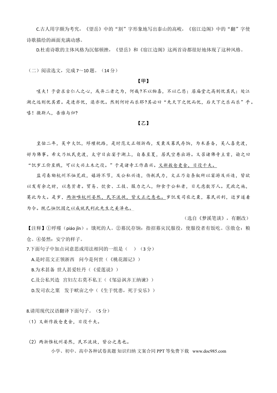 2019年辽宁省沈阳市中考语文试题及答案.doc