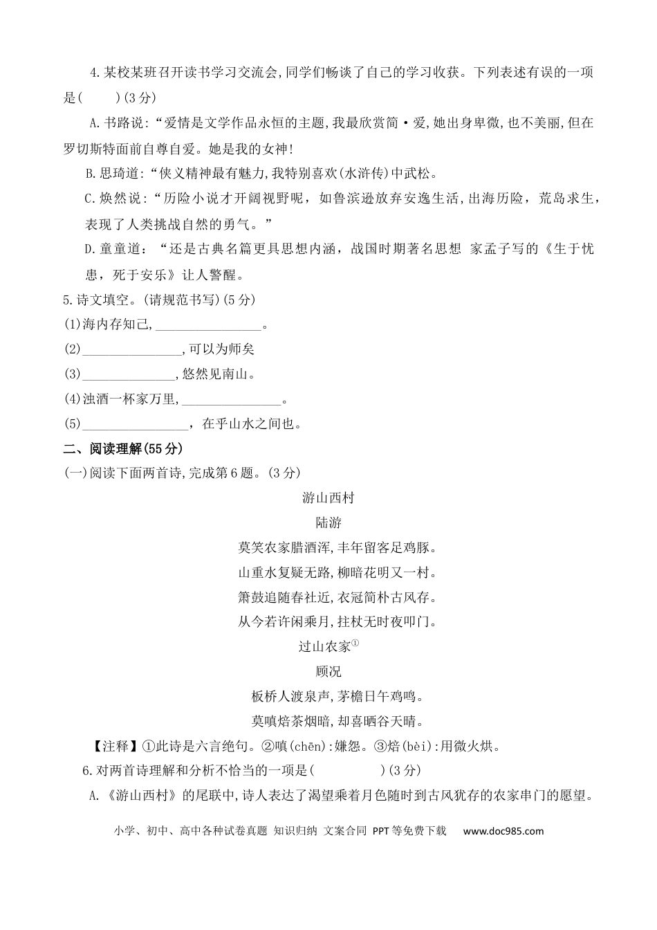 2018年辽宁省沈阳市中考语文试题及答案.docx