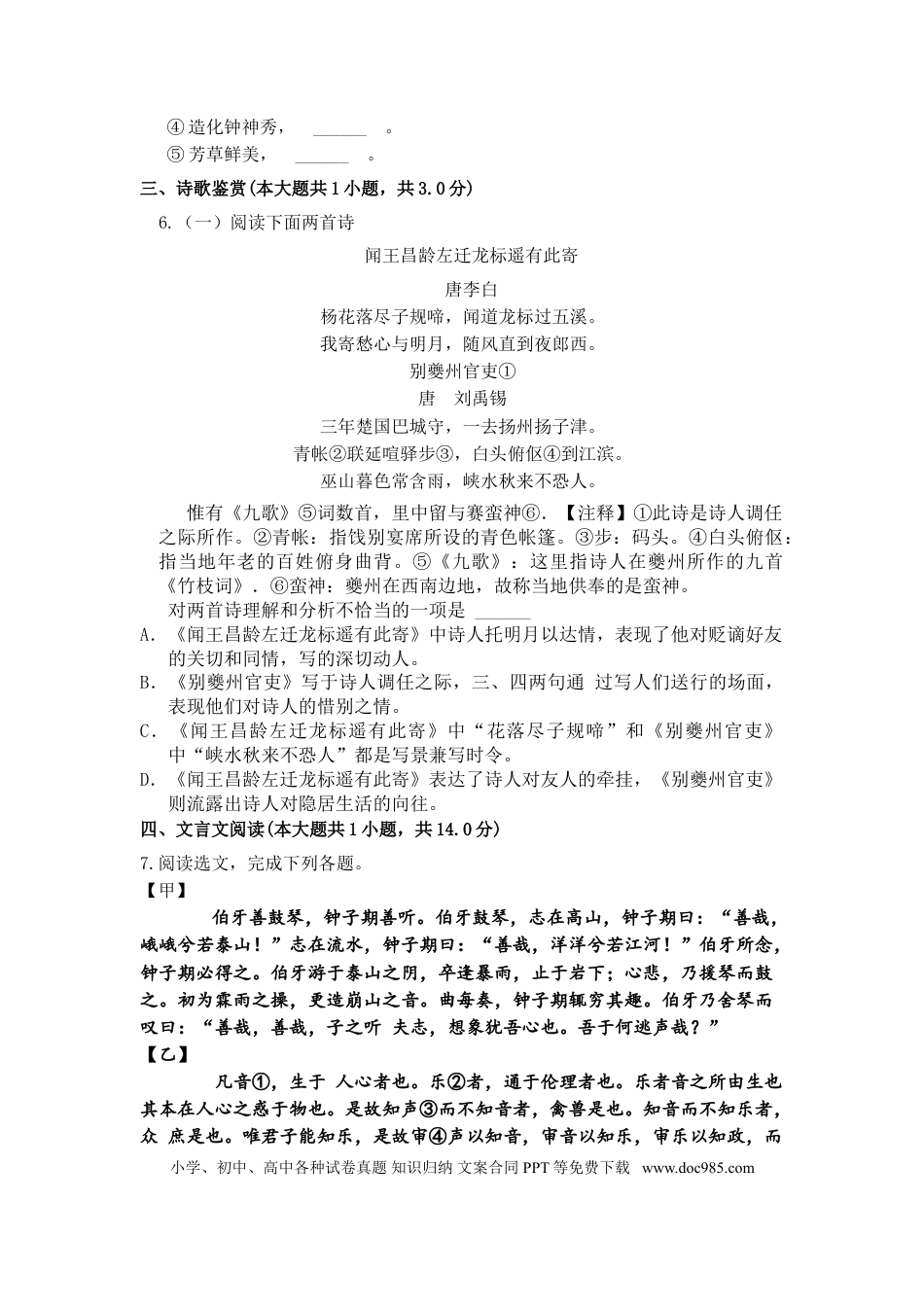2017年辽宁省沈阳市中考语文试题及答案.doc