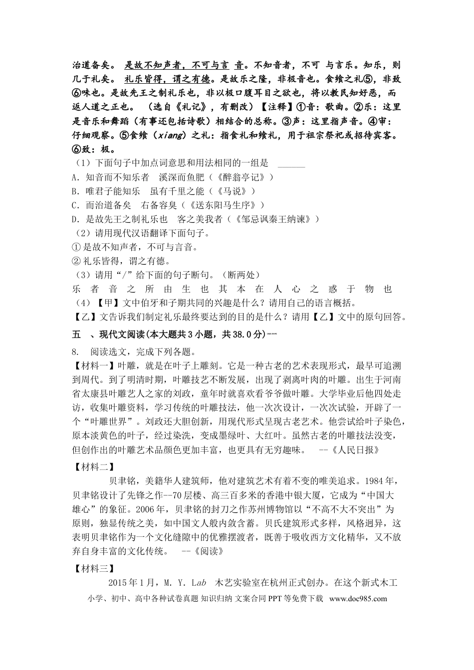 2017年辽宁省沈阳市中考语文试题及答案.doc