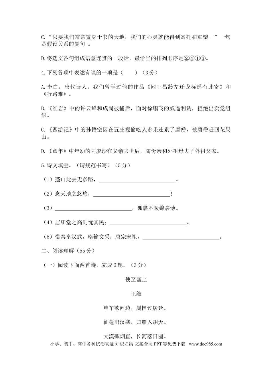 2016年辽宁省沈阳市中考语文试题及答案.doc