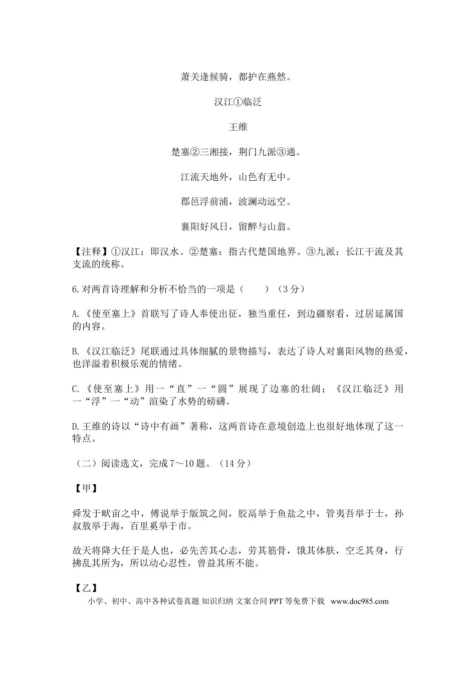 2016年辽宁省沈阳市中考语文试题及答案.doc