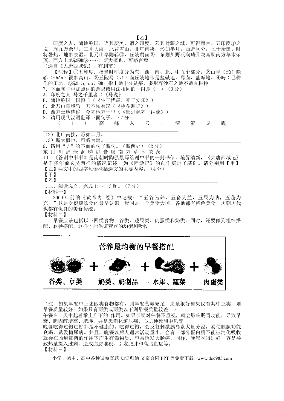 2015年辽宁省沈阳市中考语文试题及答案.doc
