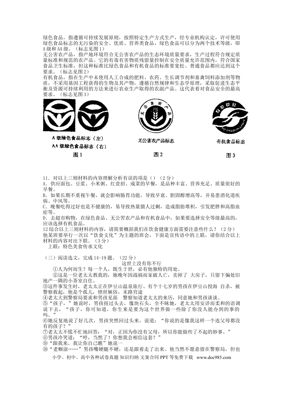 2015年辽宁省沈阳市中考语文试题及答案.doc