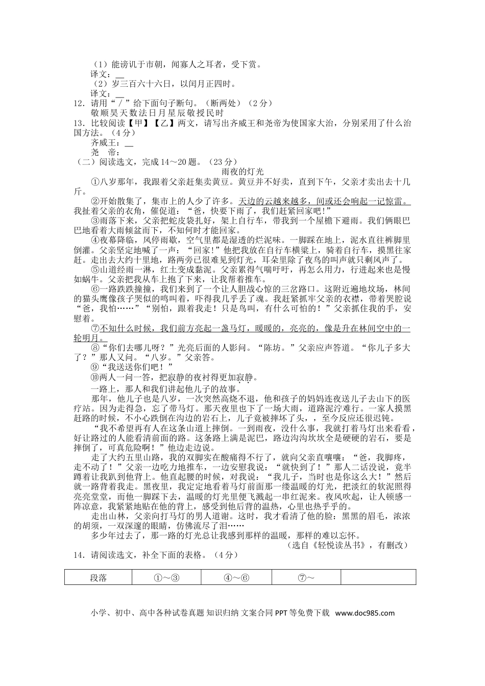 2014年辽宁省沈阳市中考语文试卷及答案.doc