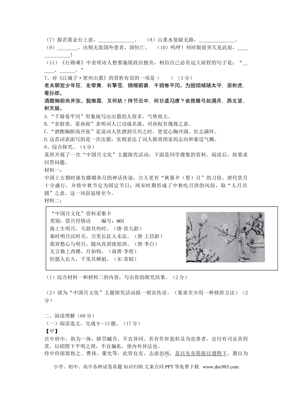 2011年辽宁省沈阳市中考语文试题及答案.doc