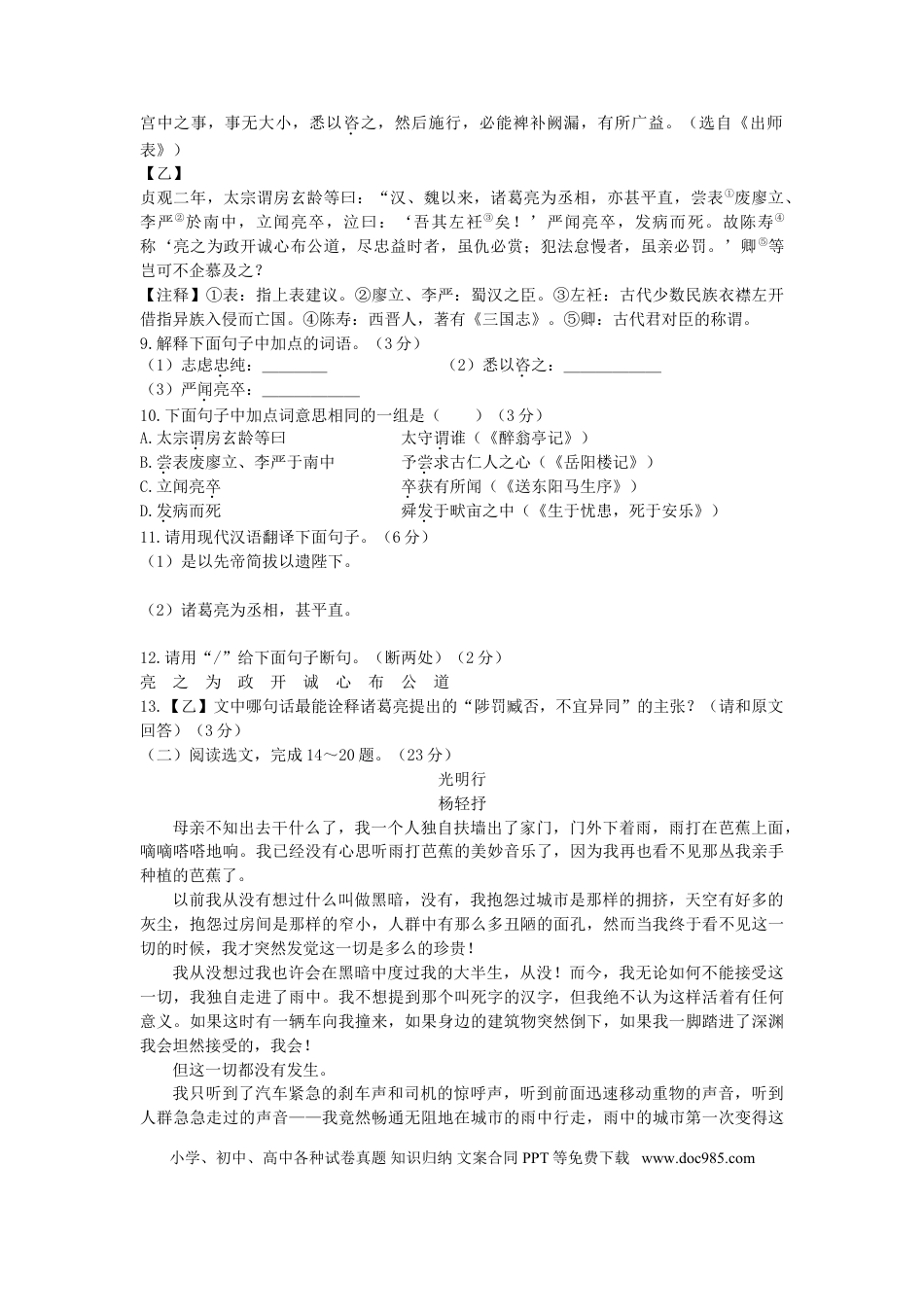 2011年辽宁省沈阳市中考语文试题及答案.doc