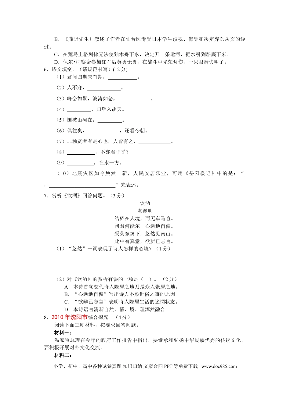2010年辽宁省沈阳市中考语文试题及答案.doc