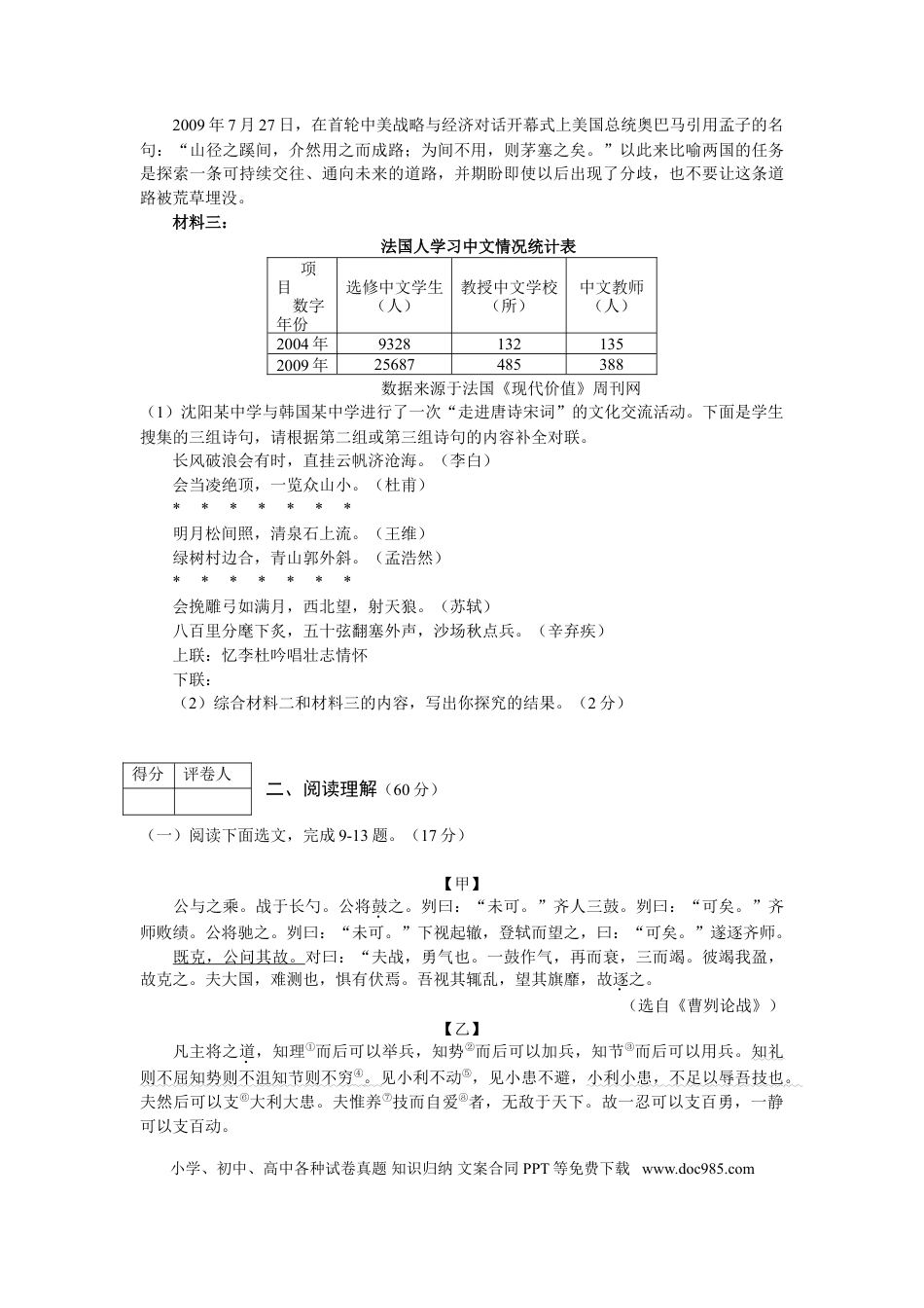 2010年辽宁省沈阳市中考语文试题及答案.doc