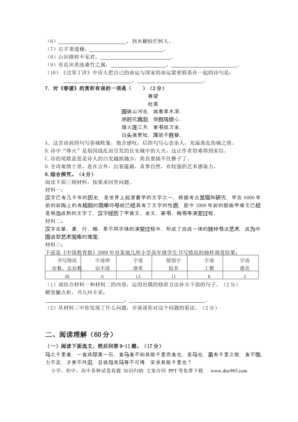 2009年辽宁省沈阳市中考语文试题及答案.docx