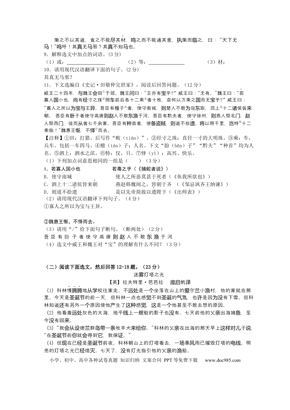 2009年辽宁省沈阳市中考语文试题及答案.docx