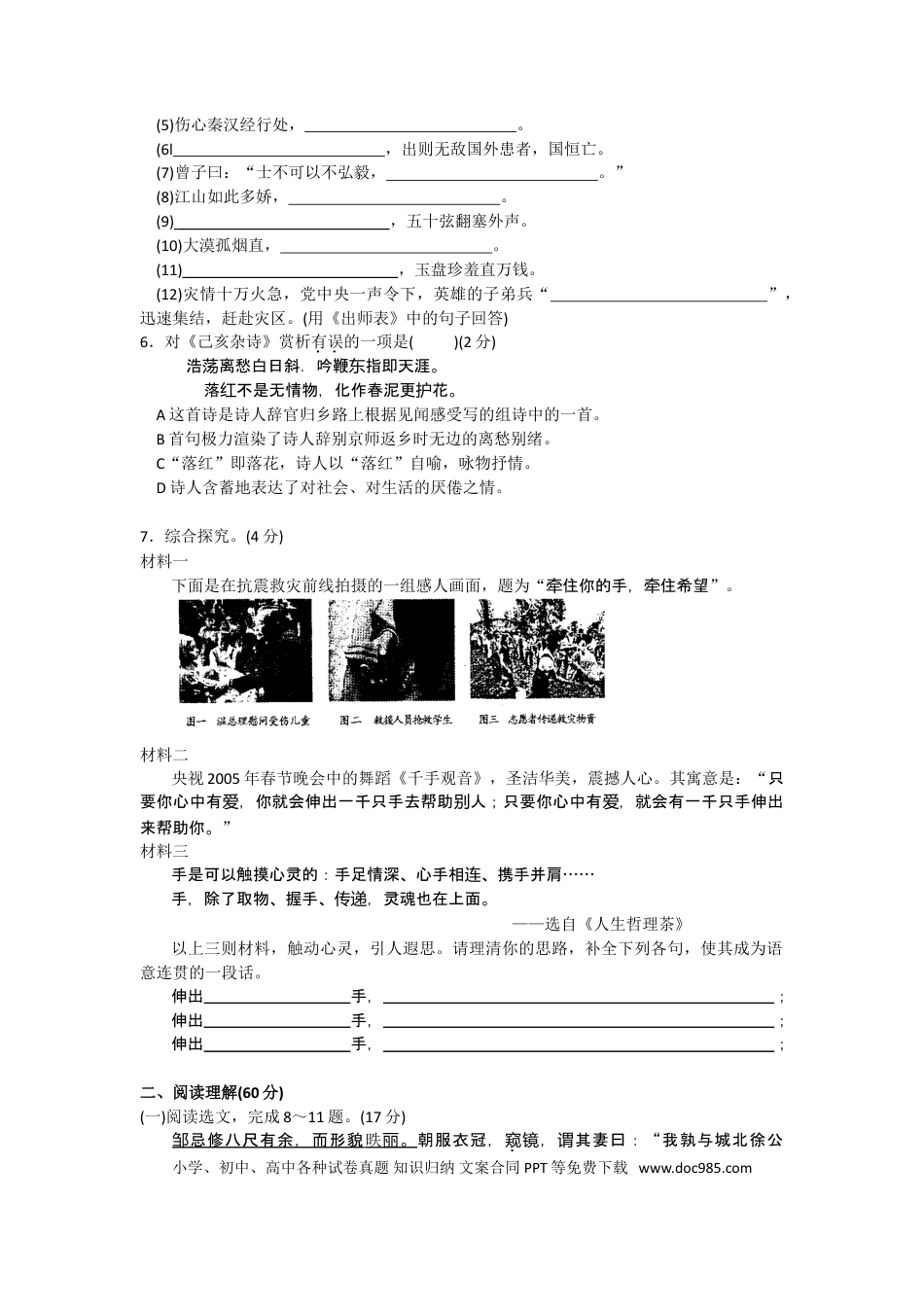 2008年辽宁省沈阳市中考语文试题及答案.doc