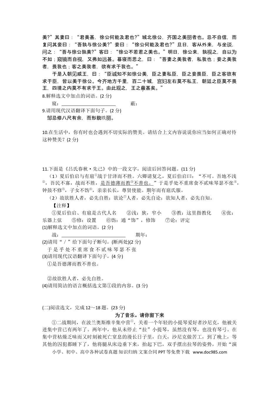 2008年辽宁省沈阳市中考语文试题及答案.doc
