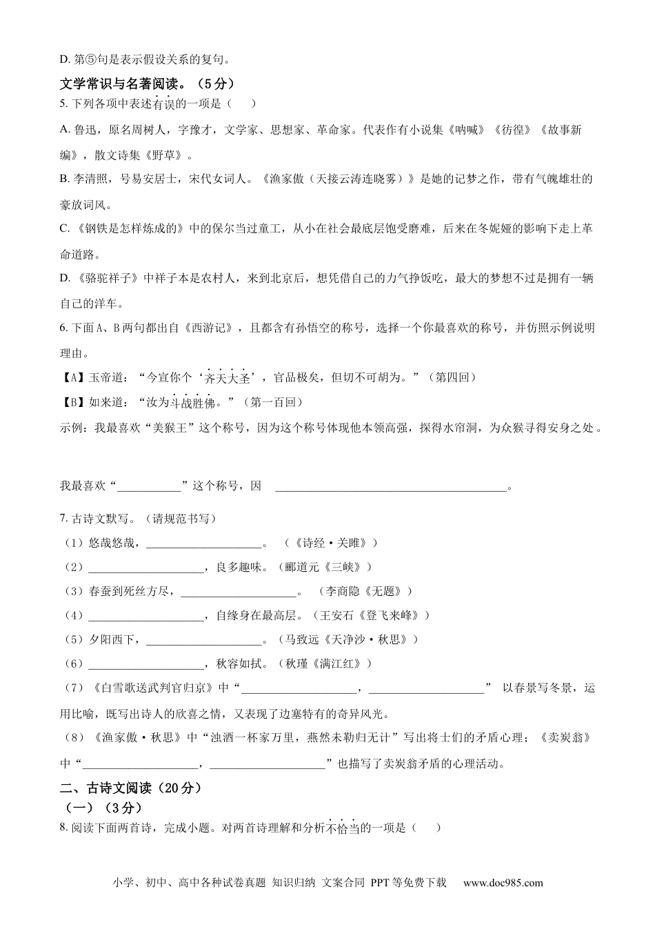 2023年辽宁省盘锦市中考语文真题（原卷版）.docx