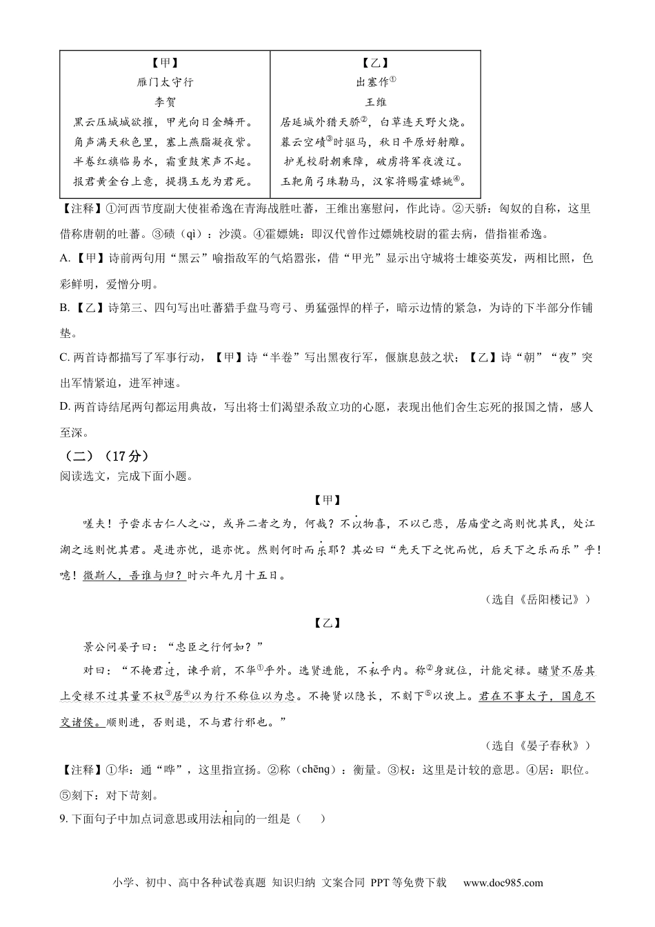 2023年辽宁省盘锦市中考语文真题（原卷版）.docx