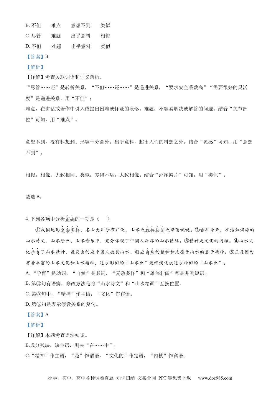 2023年辽宁省盘锦市中考语文真题（解析版）.docx
