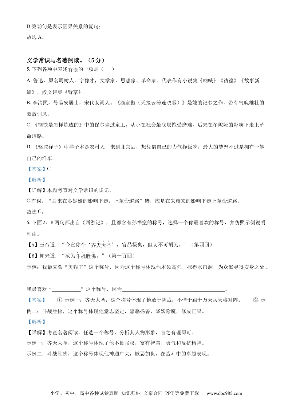 2023年辽宁省盘锦市中考语文真题（解析版）.docx