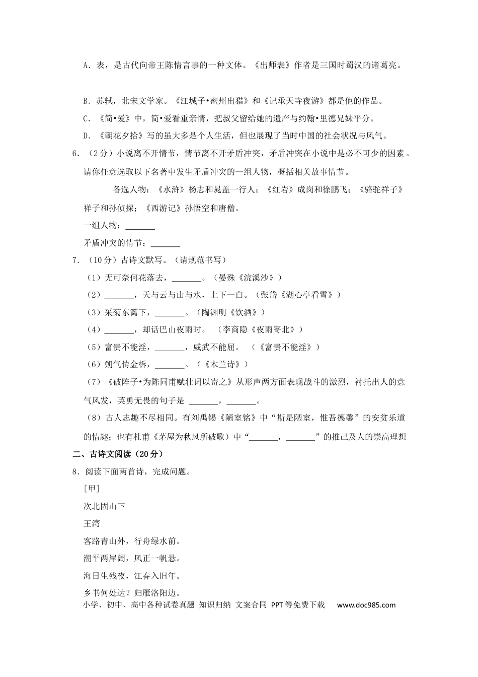 2022年辽宁省盘锦市中考语文真题（空白卷）.docx