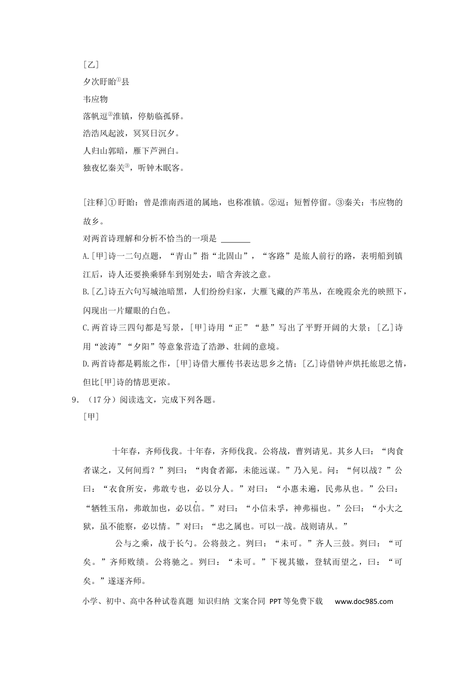 2022年辽宁省盘锦市中考语文真题（空白卷）.docx
