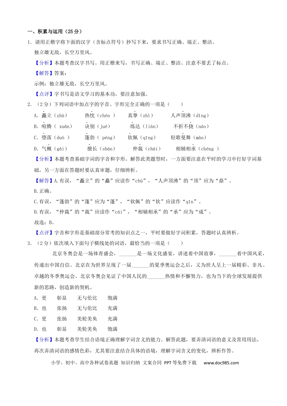 2022年辽宁省盘锦市中考语文真题（解析）.docx