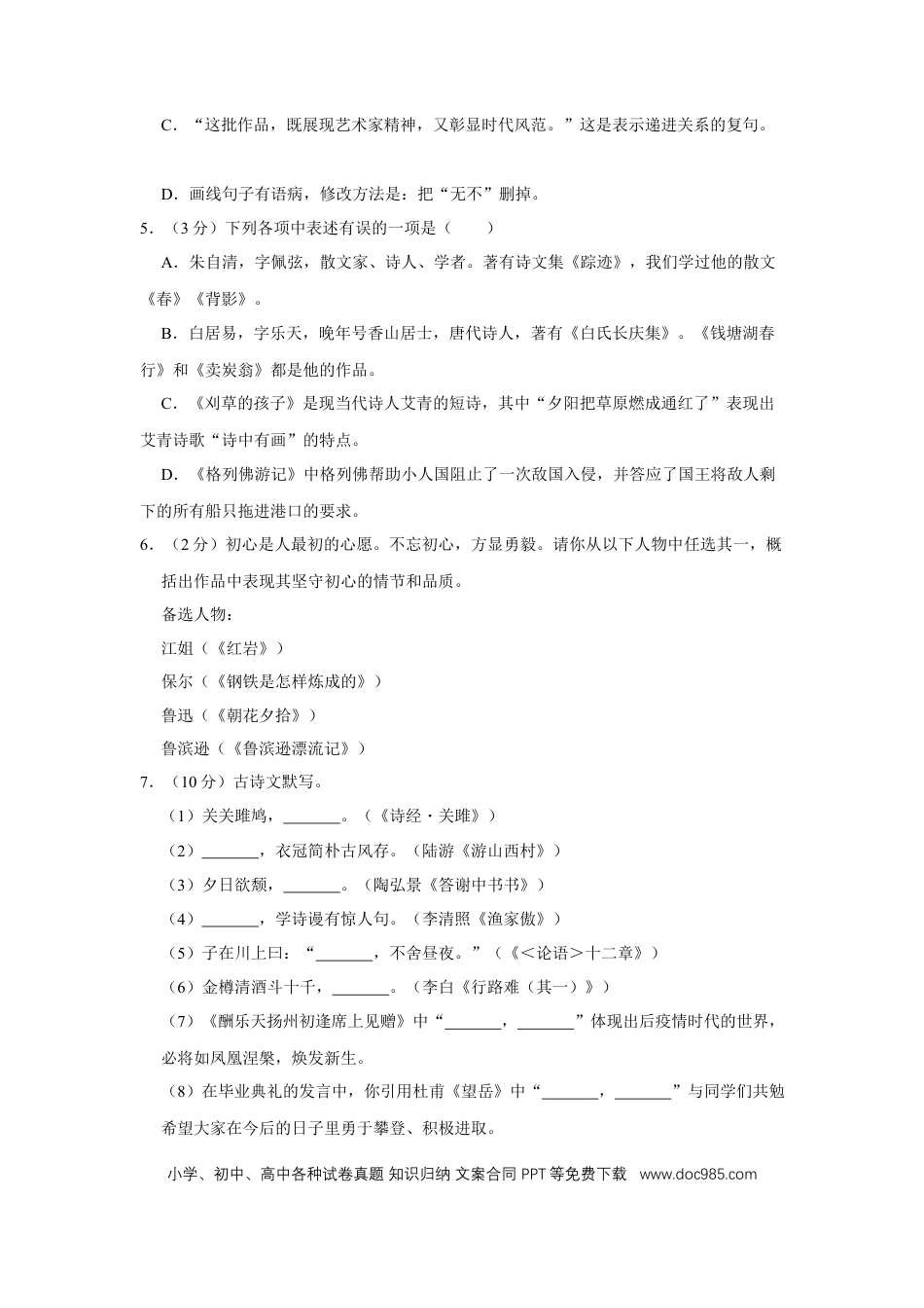 2021年辽宁省盘锦市中考语文试题（空白卷）.docx
