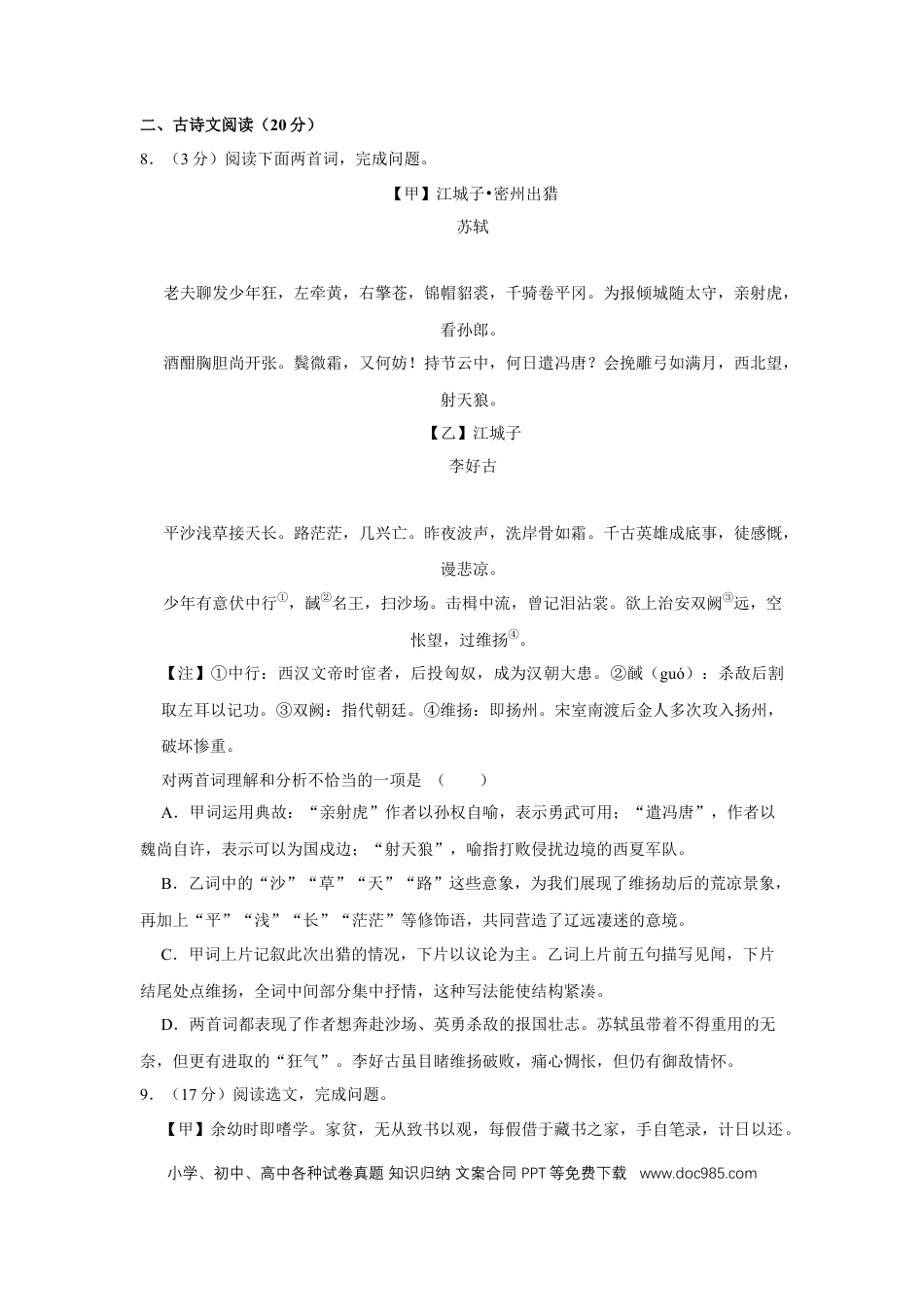 2021年辽宁省盘锦市中考语文试题（空白卷）.docx