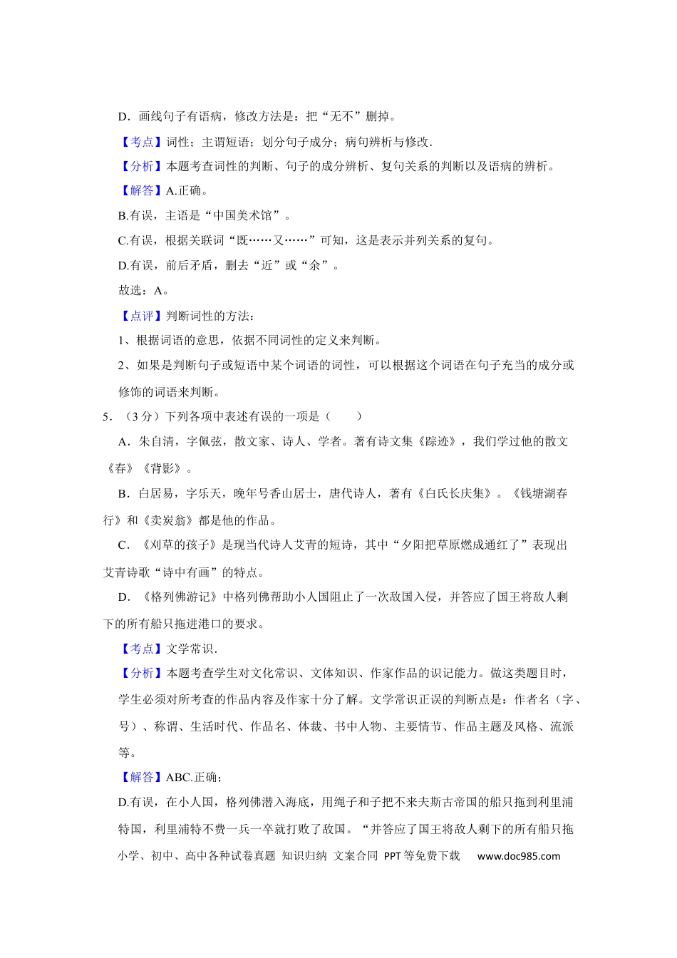 2021年辽宁省盘锦市中考语文试题（解析）.Docx