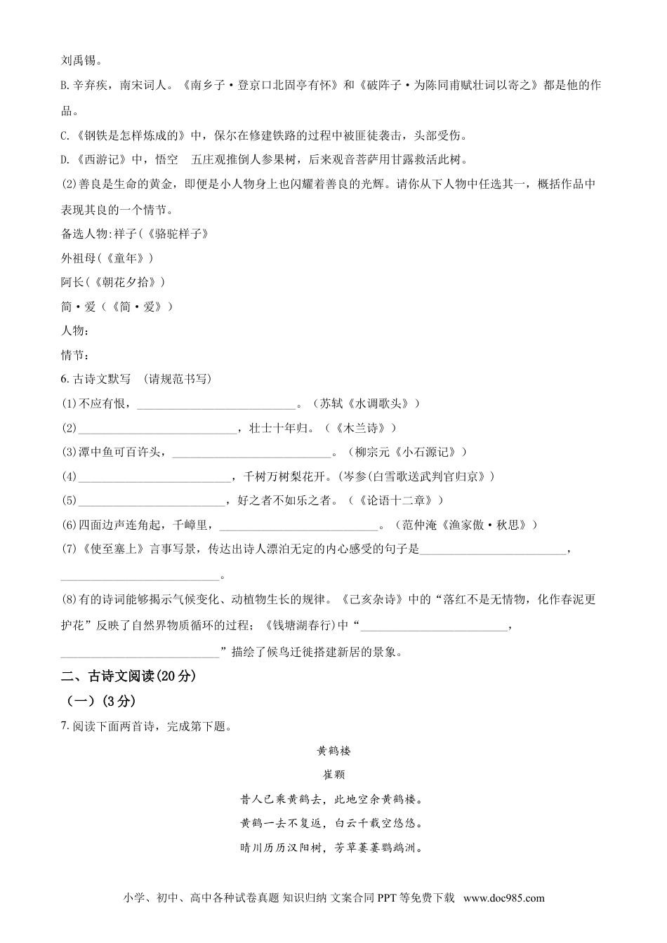 2020年辽宁省盘锦市中考语文试题（空白卷）.doc