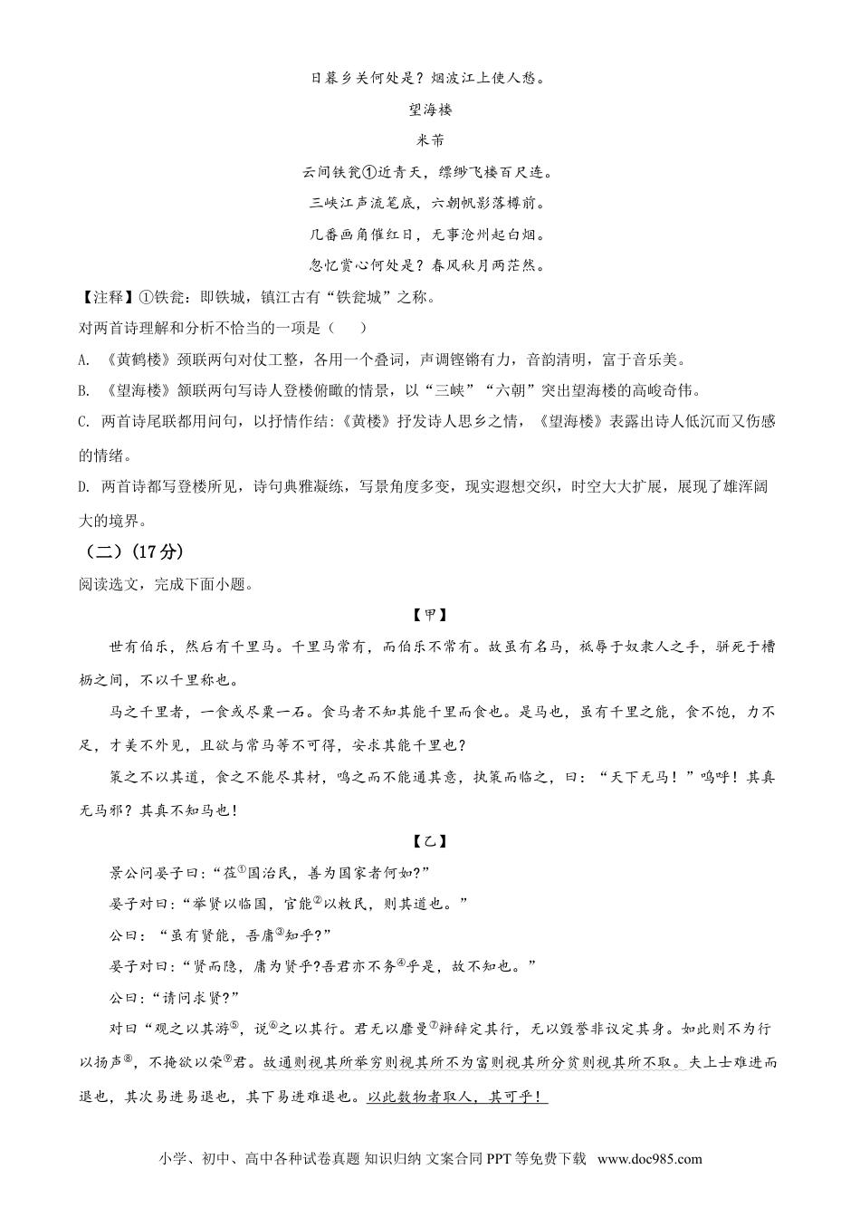 2020年辽宁省盘锦市中考语文试题（空白卷）.doc