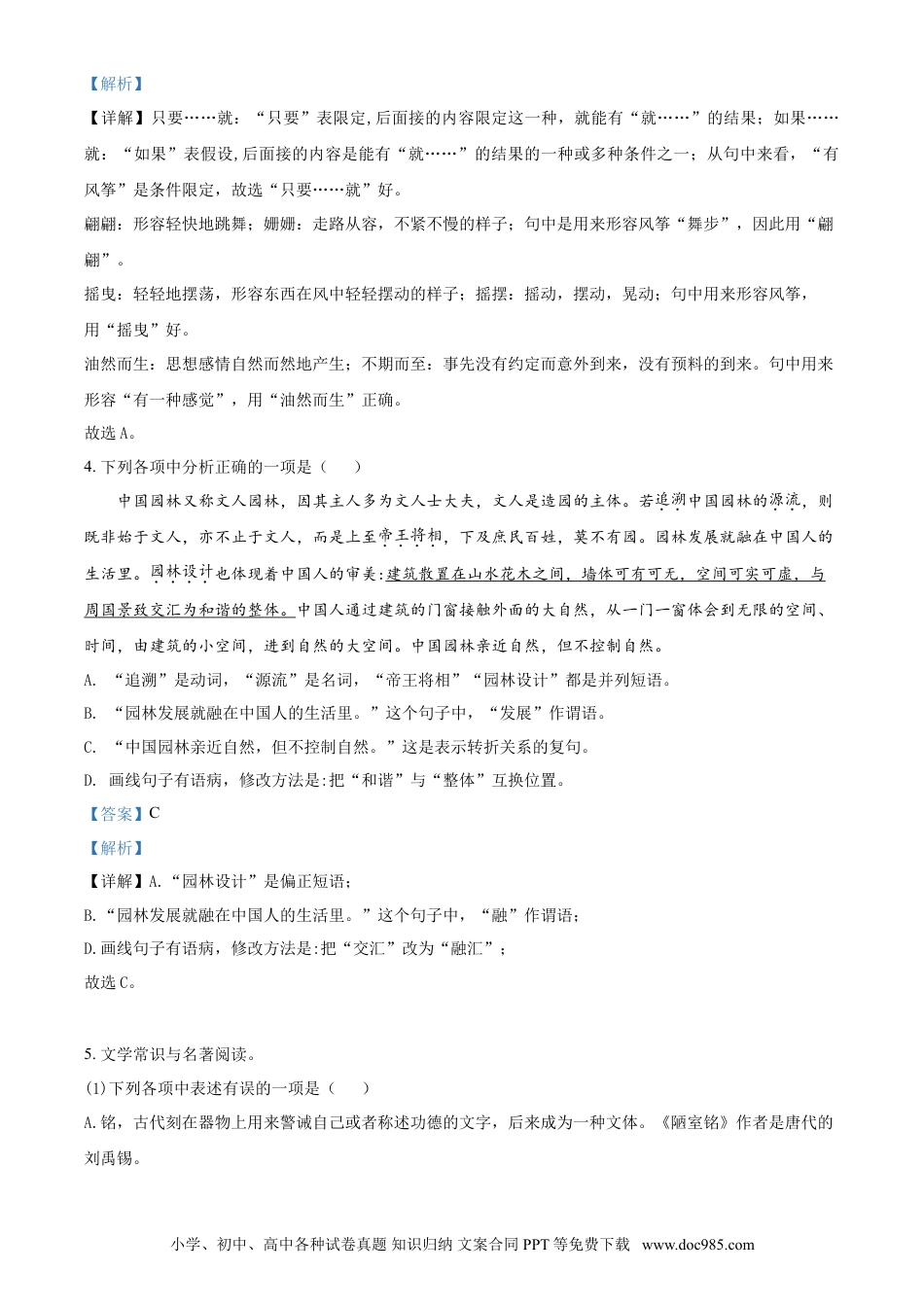2020年辽宁省盘锦市中考语文试题（解析）.doc