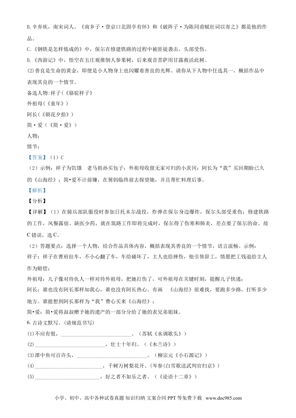 2020年辽宁省盘锦市中考语文试题（解析）.doc