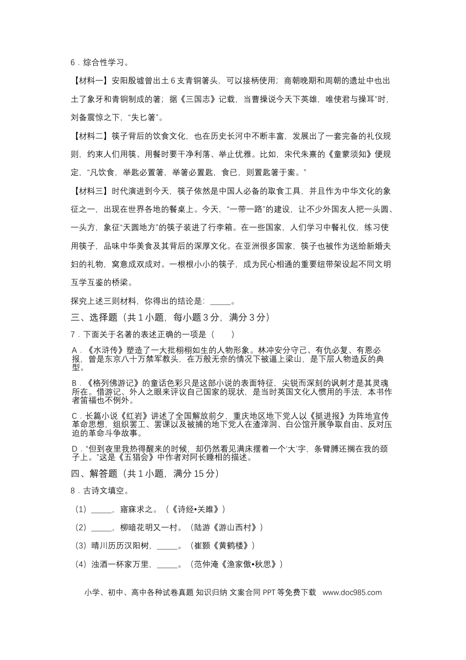 2019年辽宁省盘锦市中考语文试题（空白卷）.docx