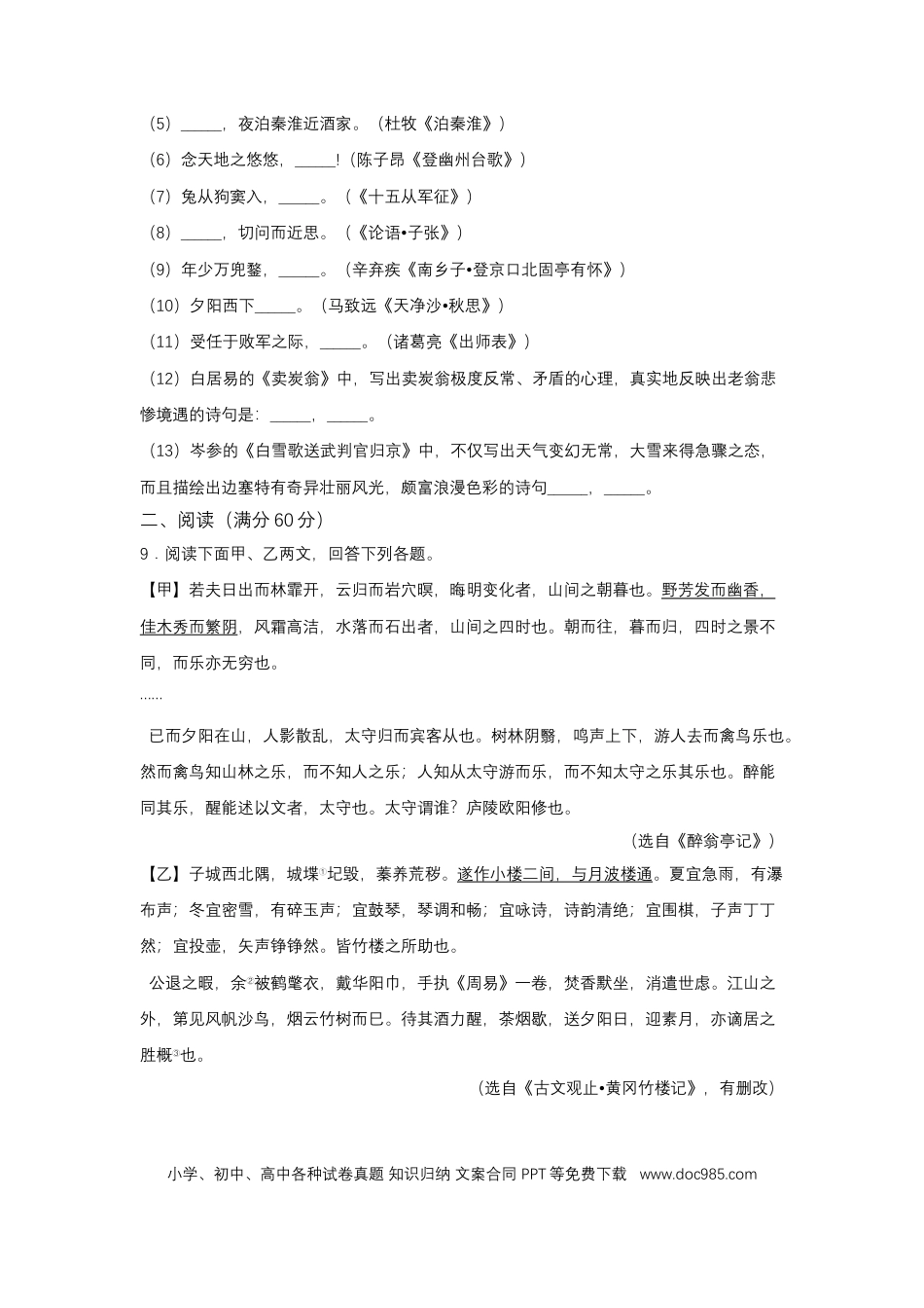 2019年辽宁省盘锦市中考语文试题（空白卷）.docx