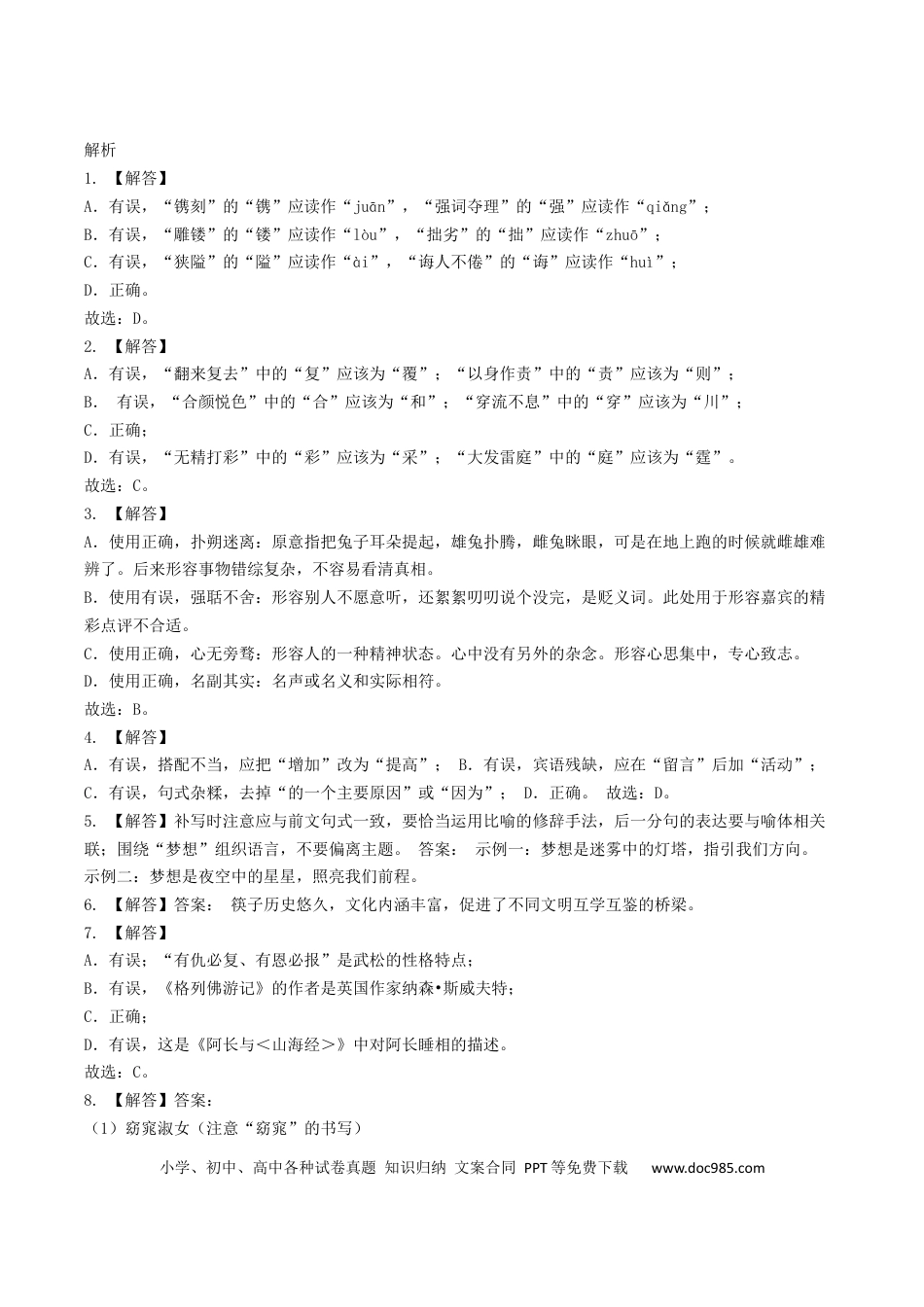 2019年辽宁省盘锦市中考语文试题（解析）.docx