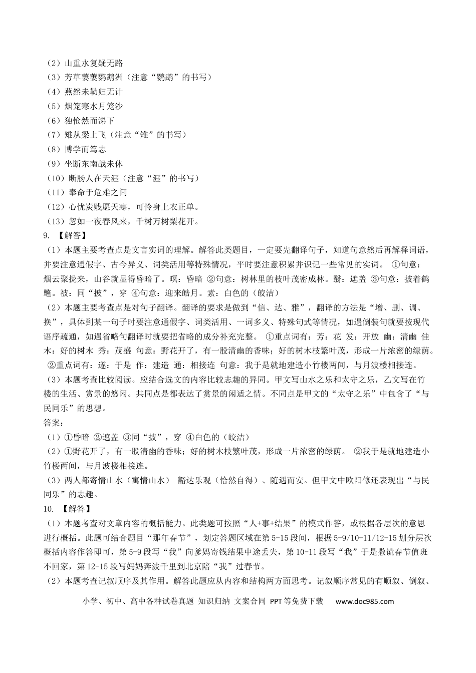 2019年辽宁省盘锦市中考语文试题（解析）.docx