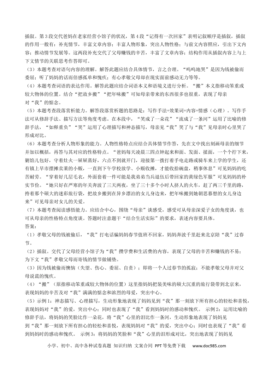 2019年辽宁省盘锦市中考语文试题（解析）.docx