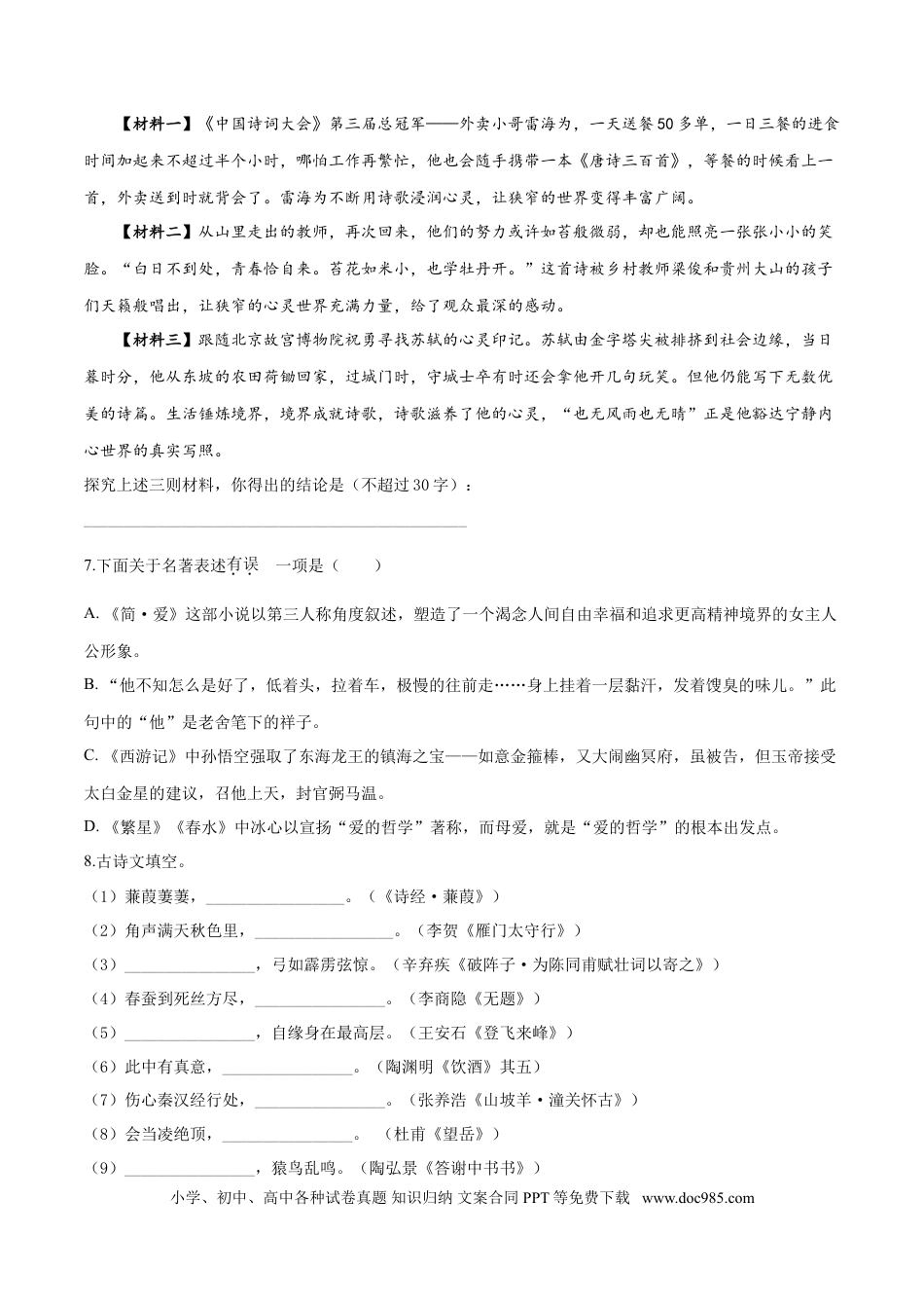 2018年辽宁省盘锦市中考语文试题（空白卷）.doc