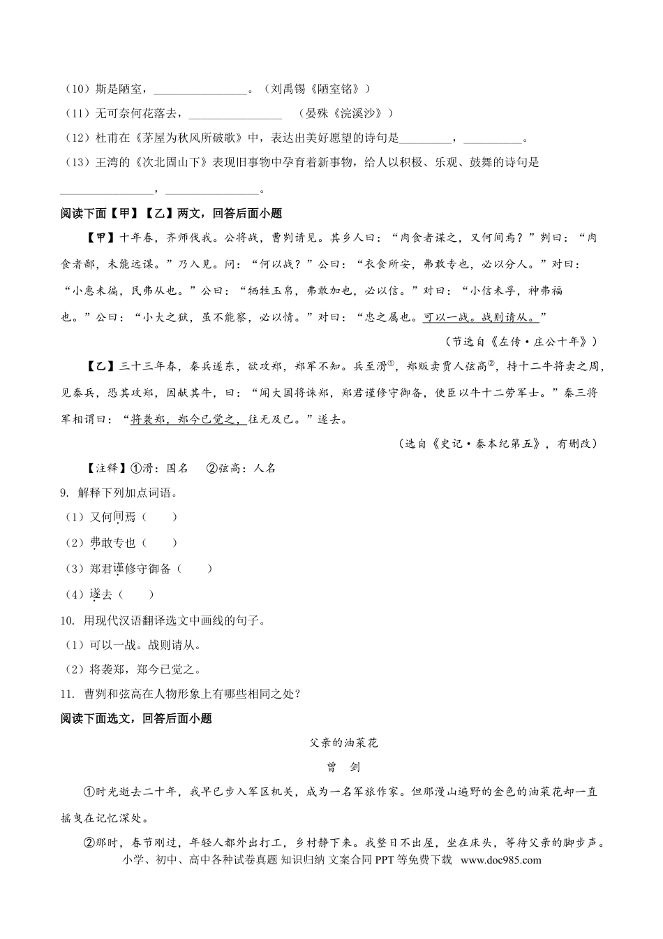 2018年辽宁省盘锦市中考语文试题（空白卷）.doc