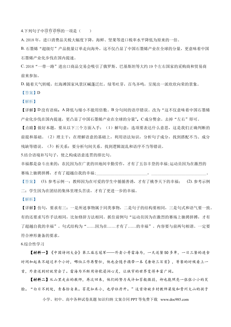 2018年辽宁省盘锦市中考语文试题（解析）.doc