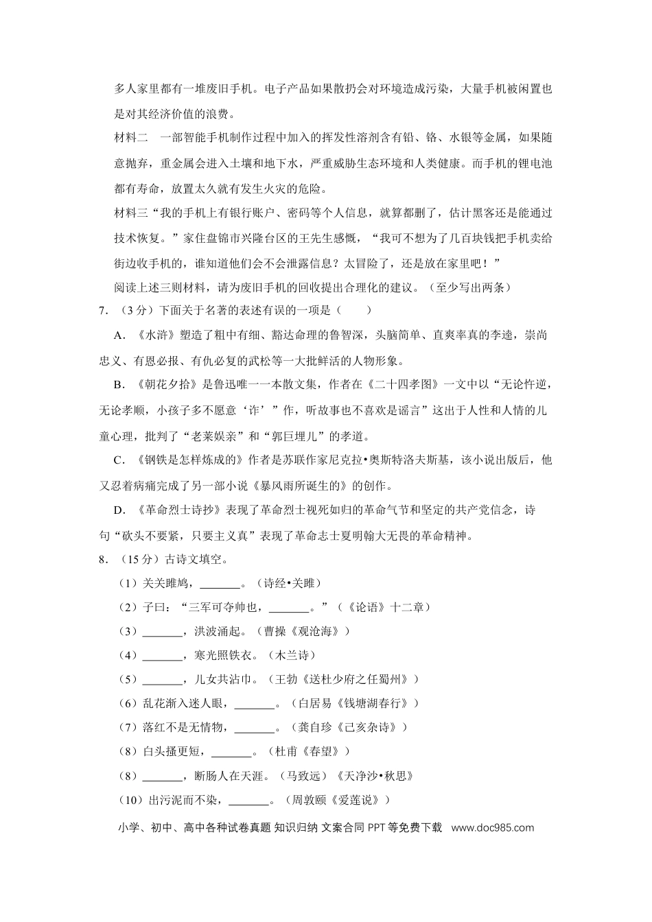 2017年辽宁省盘锦市中考语文试题（空白卷）.docx
