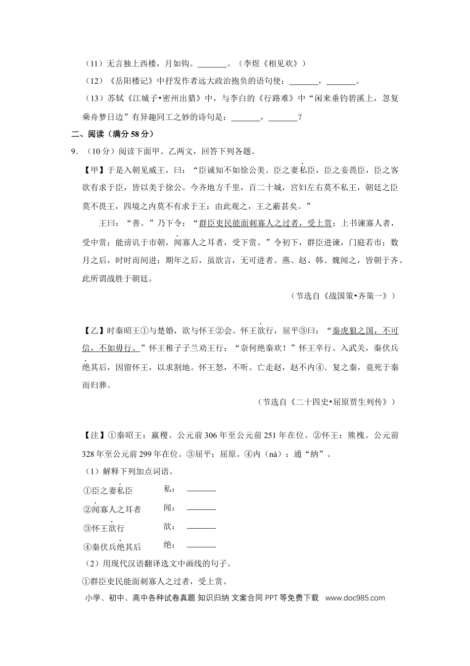2017年辽宁省盘锦市中考语文试题（空白卷）.docx
