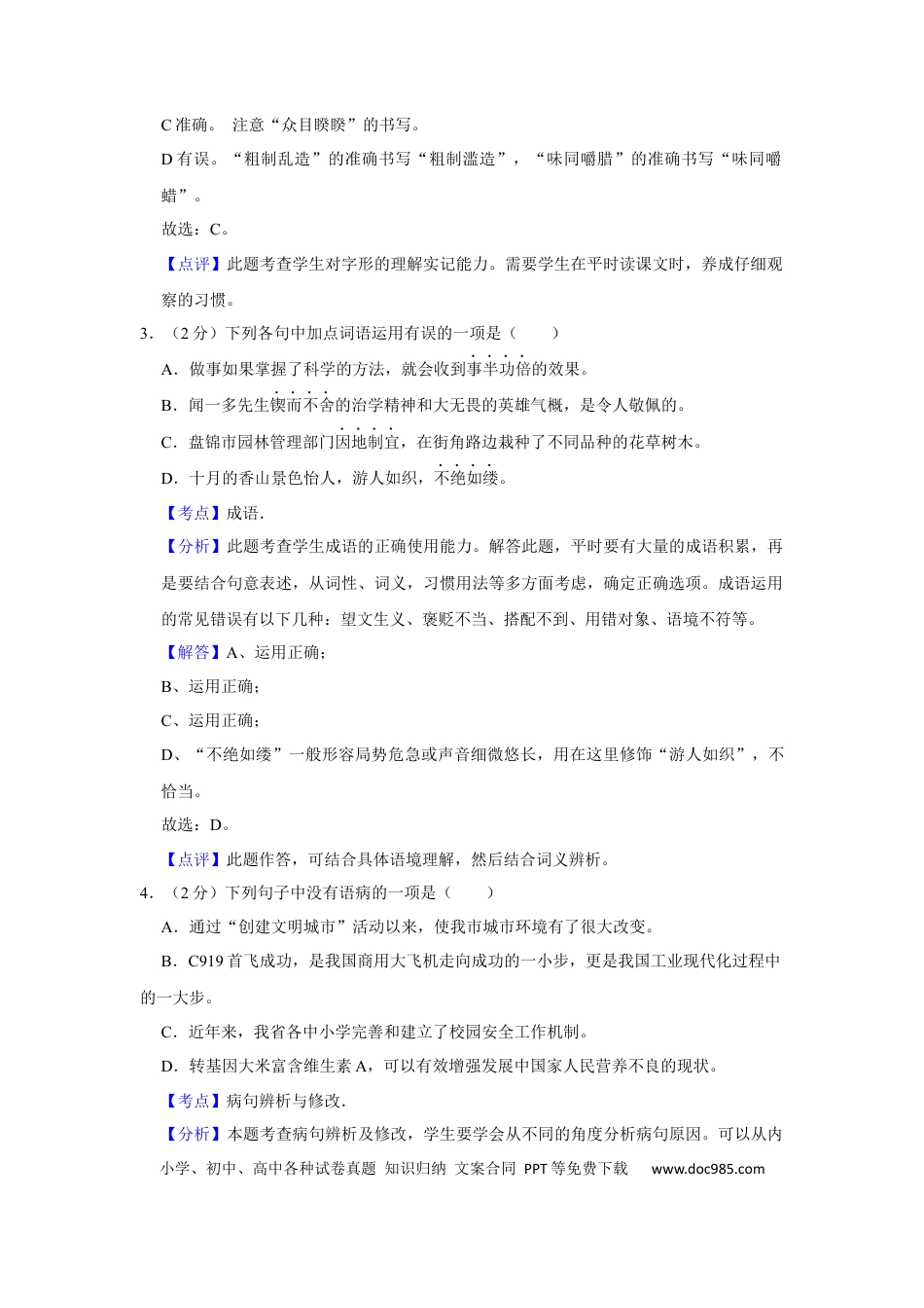 2017年辽宁省盘锦市中考语文试题（解析）.Docx