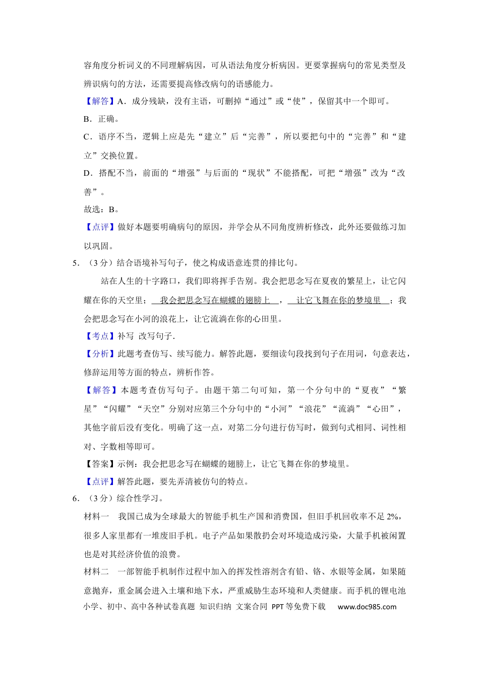 2017年辽宁省盘锦市中考语文试题（解析）.Docx