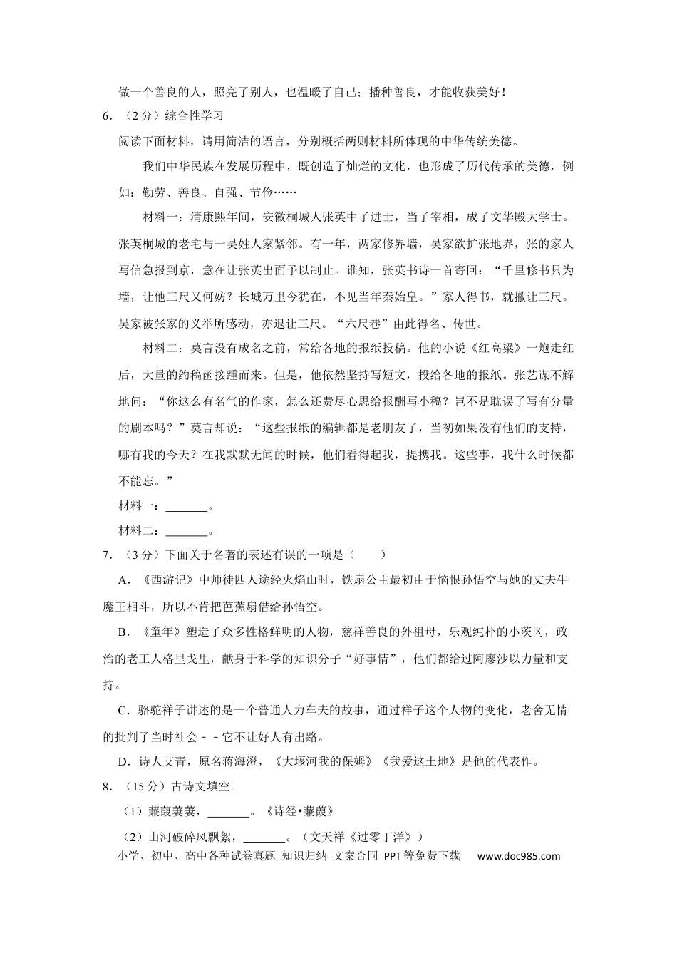 2016年辽宁省盘锦市中考语文试题（空白卷）.docx