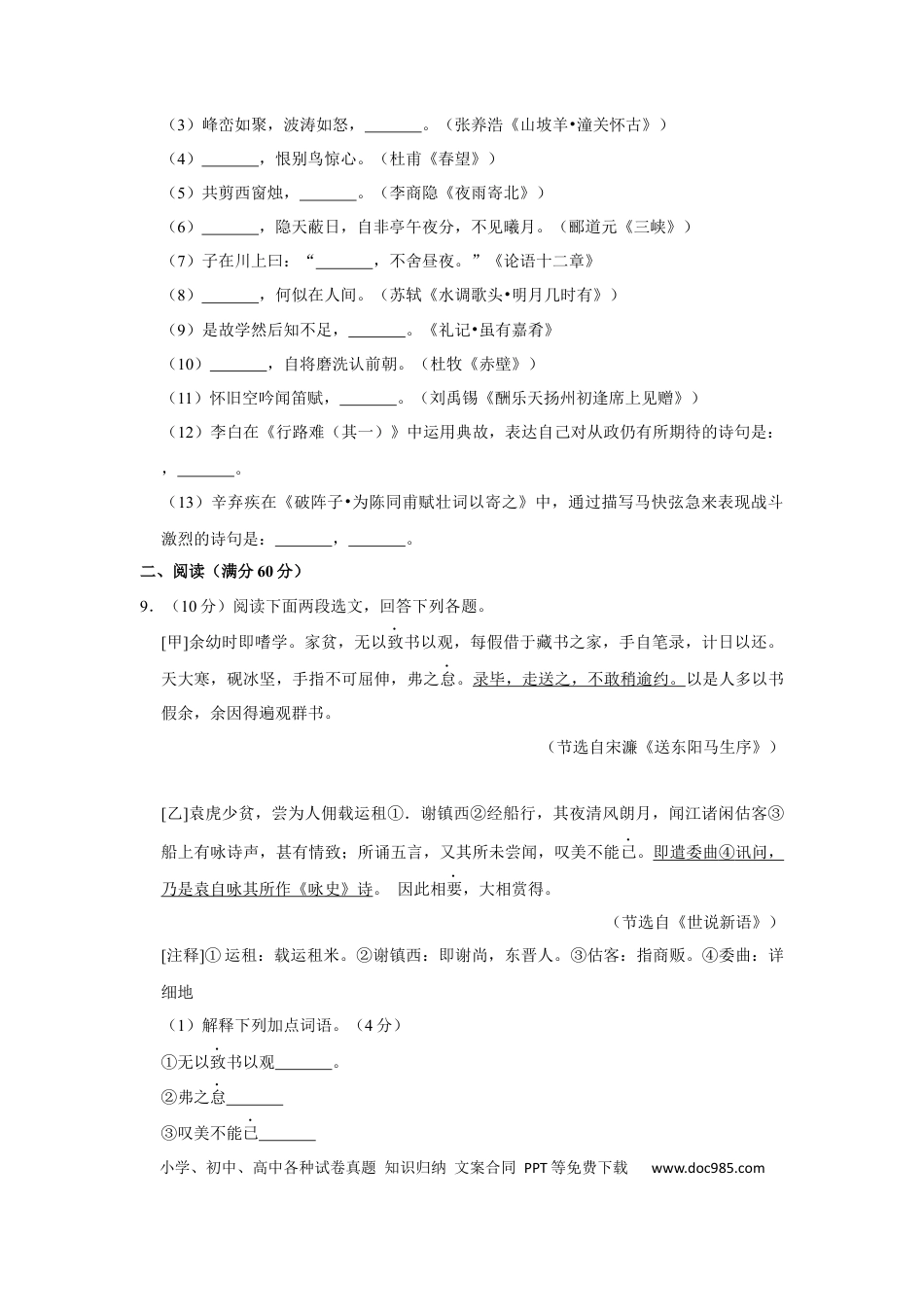 2016年辽宁省盘锦市中考语文试题（空白卷）.docx