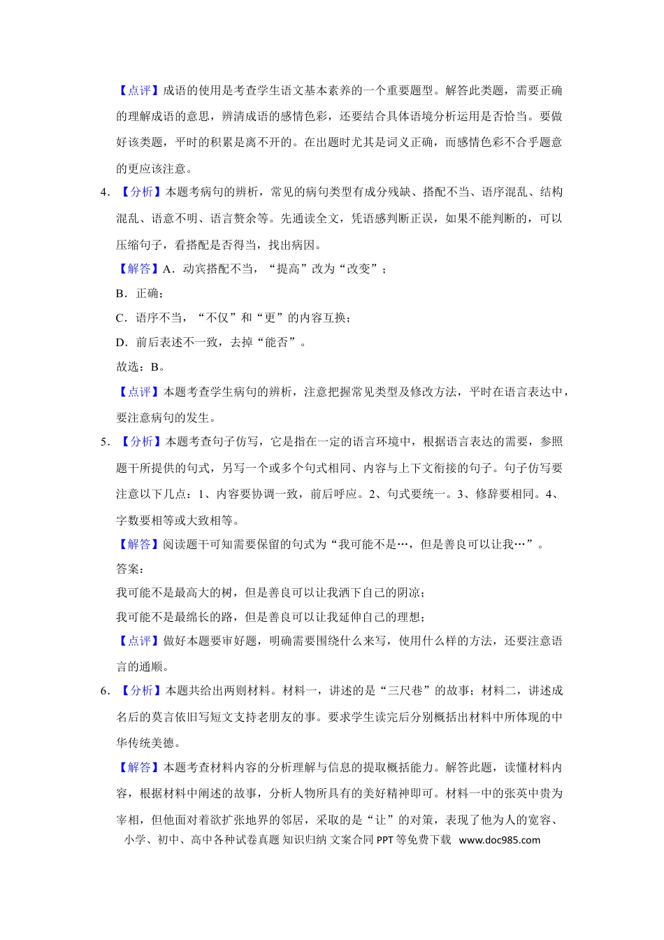 2016年辽宁省盘锦市中考语文试题（解析）.doc